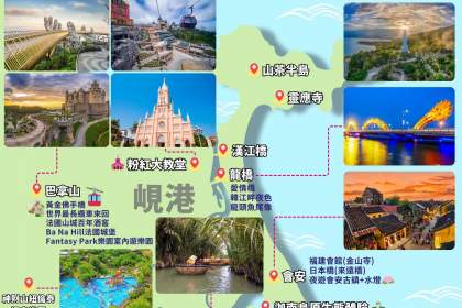 峴港景點門票與遊玩資訊（2025年）