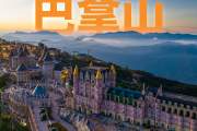峴港 – 會安 – 巴拿山 3天2夜行程｜Ánh Việt Travel